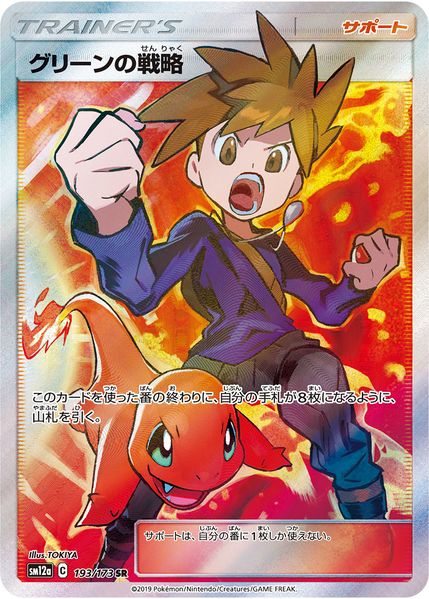 Blue's Tactics - Japanese (193/173SR)
