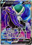 Shadow Rider Calyrex V - Japanese (075/070SR)