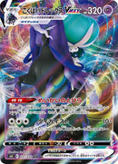 Shadow Rider Calyrex VMAX - Japanese (037/070RRR)