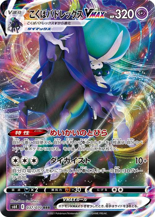 Shadow Rider Calyrex VMAX - Japanese (037/070RRR)